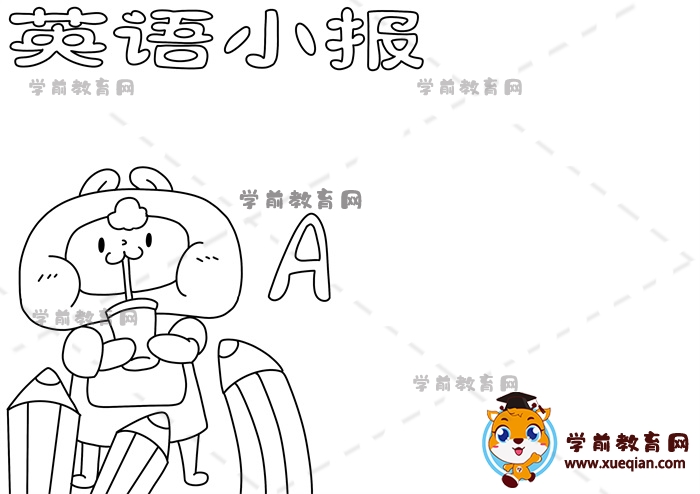英語(yǔ)小報(bào)手抄報(bào)
