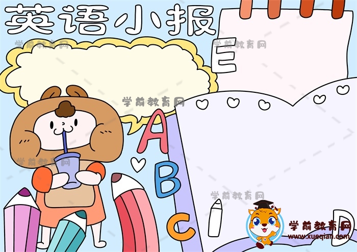 英語(yǔ)小報(bào)手抄報(bào)
