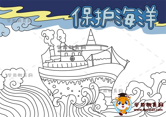 保護(hù)海洋手抄報