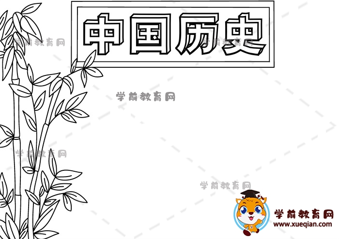 中國歷史手抄報