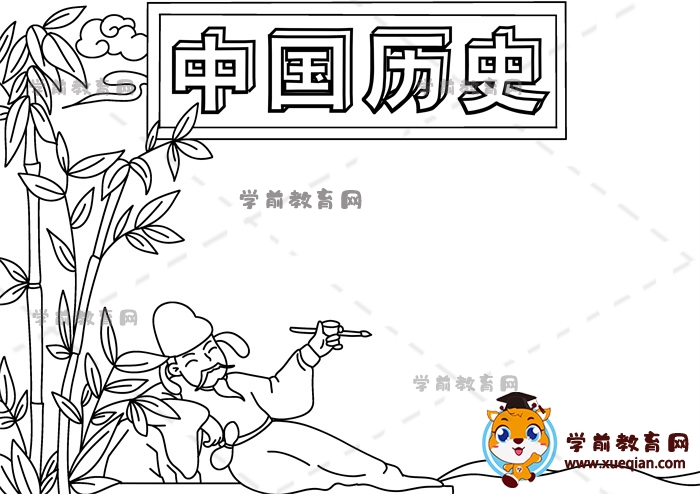 中國歷史手抄報