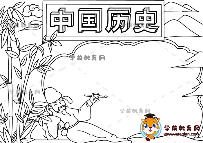 中國歷史手抄報