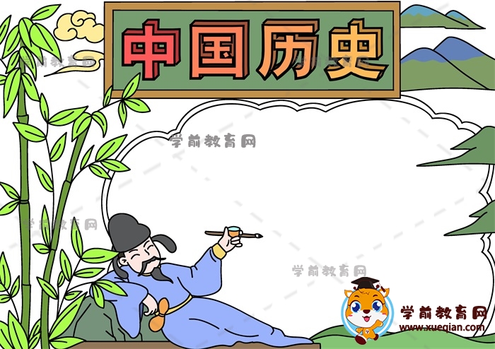 中國歷史手抄報