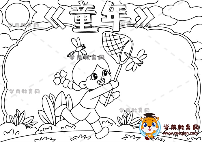 童年手抄報