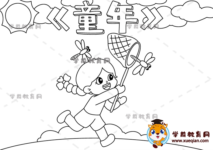 童年手抄報