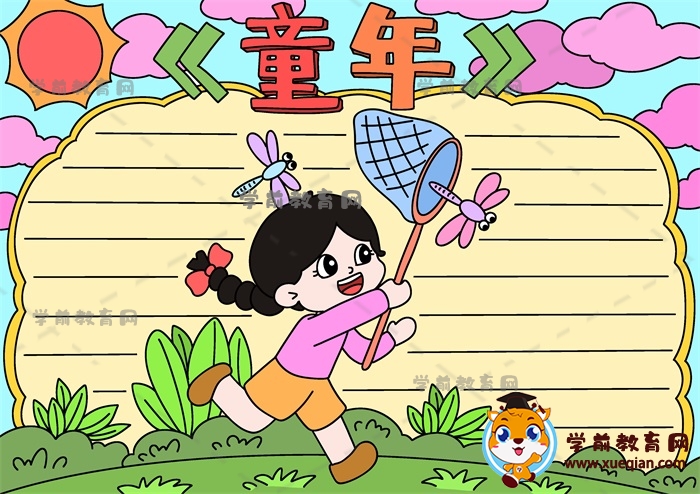童年手抄報
