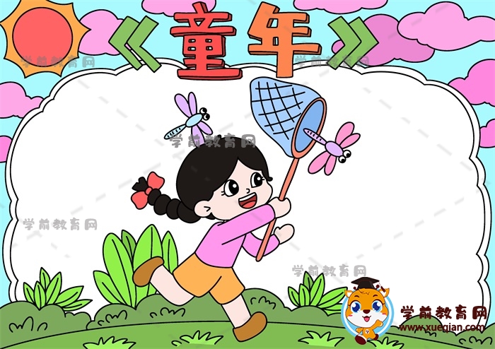 童年手抄報
