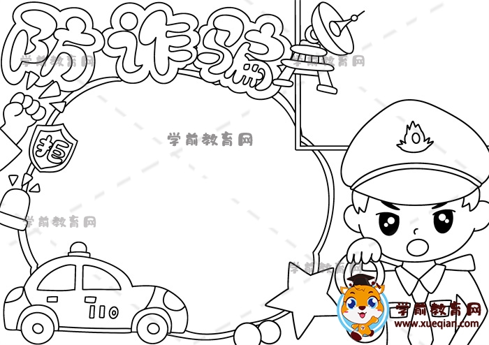 防詐騙手抄報(bào)