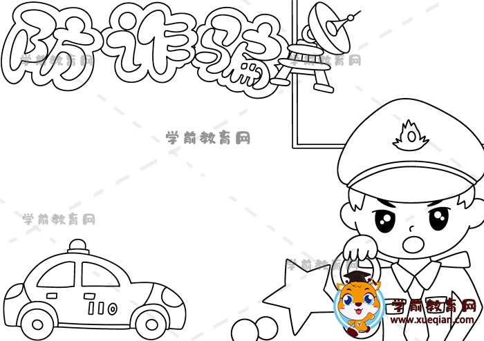 防詐騙手抄報(bào)