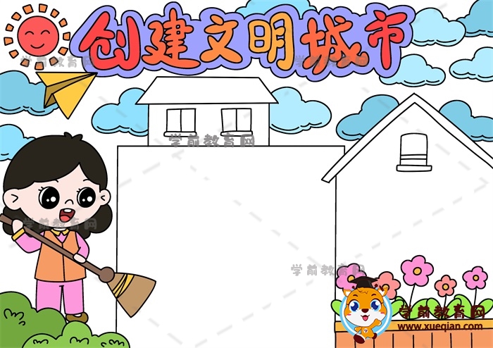 創(chuàng)建文明城市手抄報