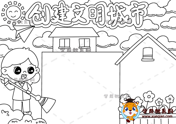 創(chuàng)建文明城市手抄報