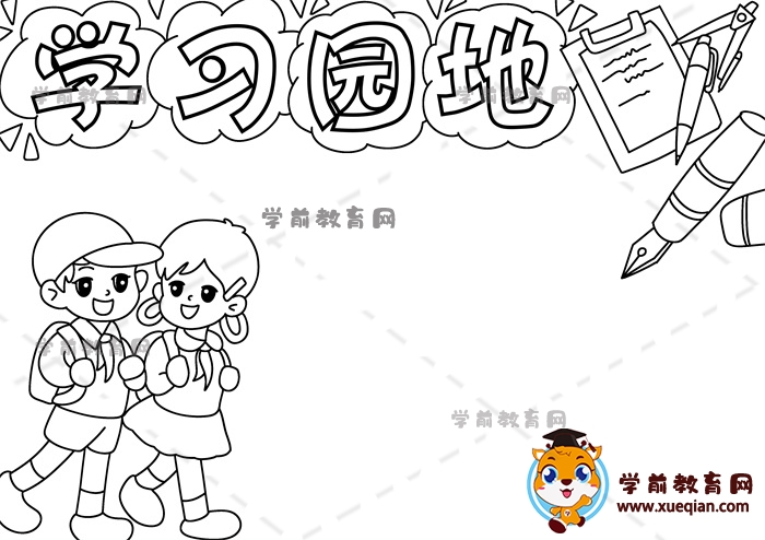學(xué)習(xí)園地手抄報(bào)