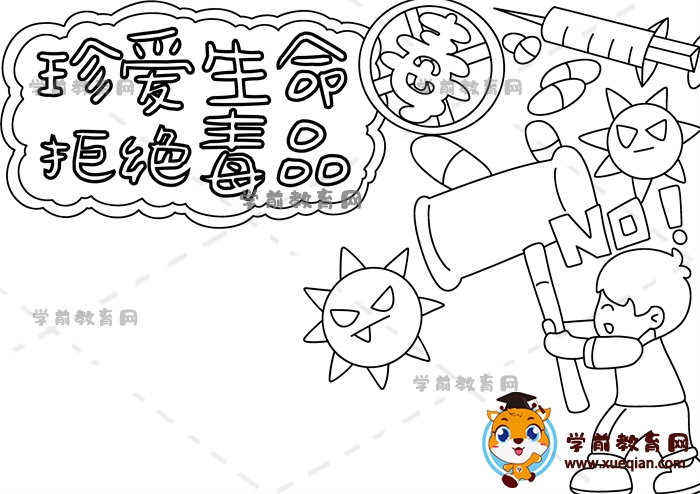 珍愛生命拒絕毒品手抄報(bào)