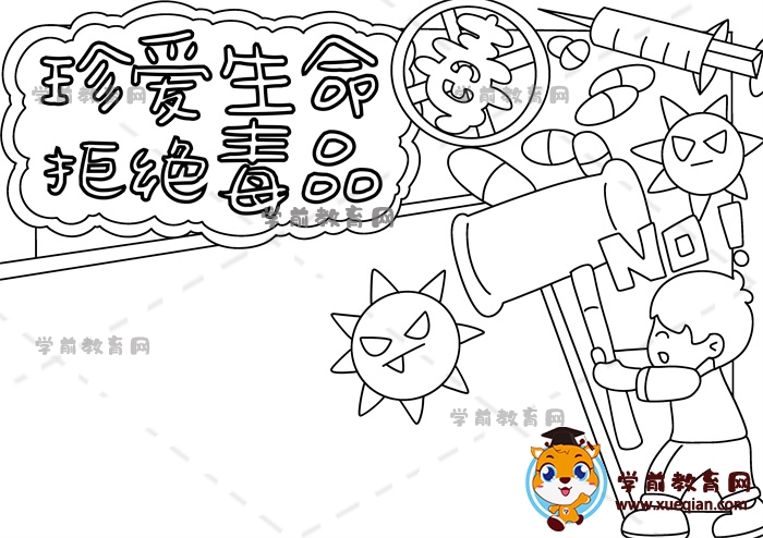 珍愛生命拒絕毒品手抄報(bào)