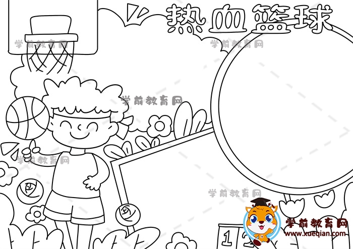 熱血籃球手抄報