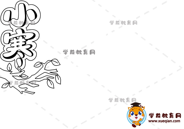 小寒手抄報