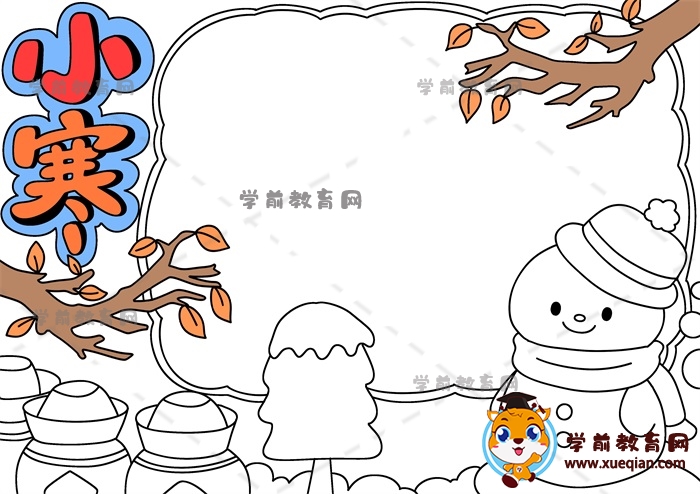 小寒手抄報
