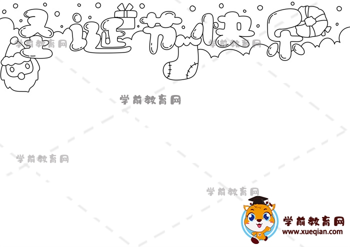 圣誕節(jié)快樂手抄報(bào)