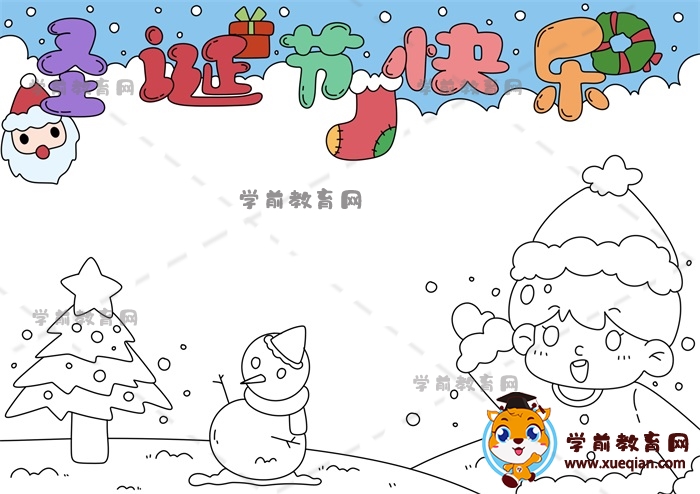 圣誕節(jié)快樂手抄報(bào)