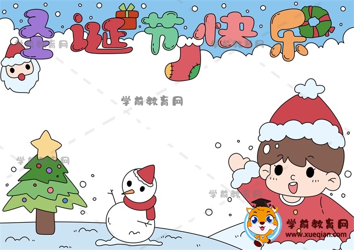 圣誕節(jié)快樂手抄報(bào)
