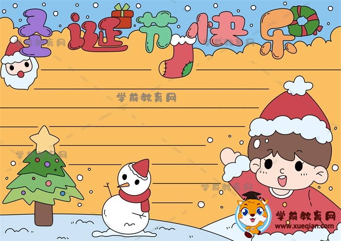 圣誕節(jié)快樂手抄報(bào)