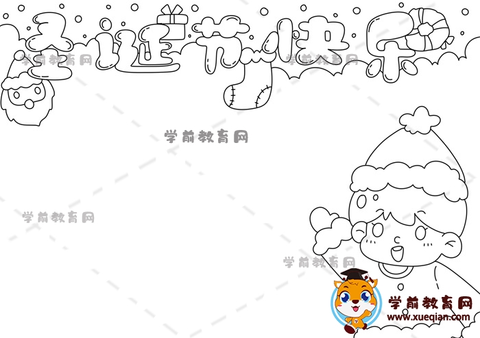 圣誕節(jié)快樂手抄報(bào)