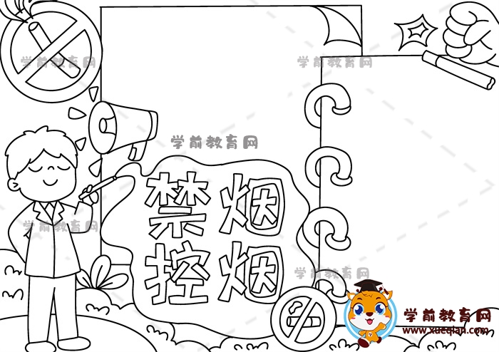 禁煙控?zé)熓殖瓐?bào)