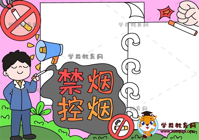 禁煙控?zé)熓殖瓐?bào)