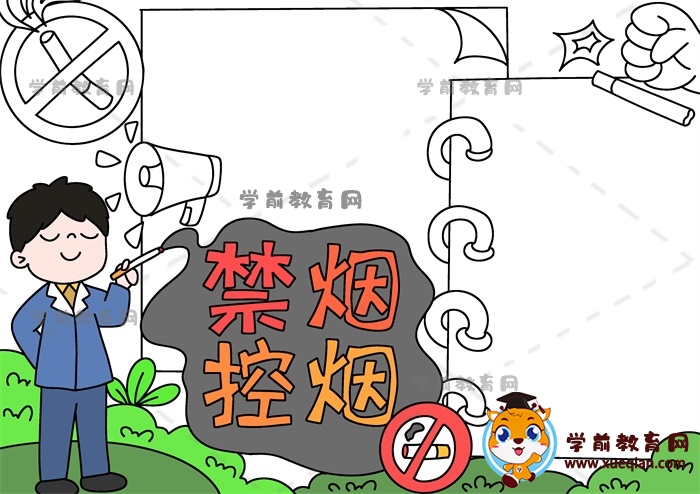 禁煙控?zé)熓殖瓐?bào)