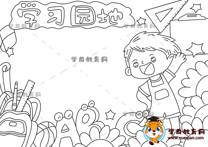 學習園地手抄報