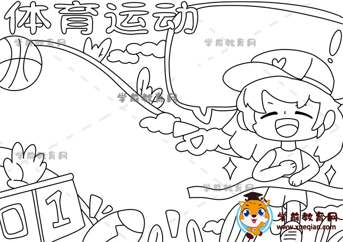 體育運動手抄報
