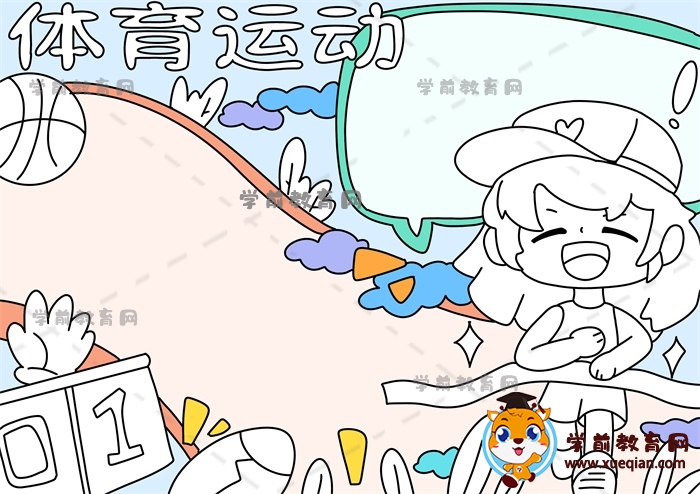 體育運動手抄報