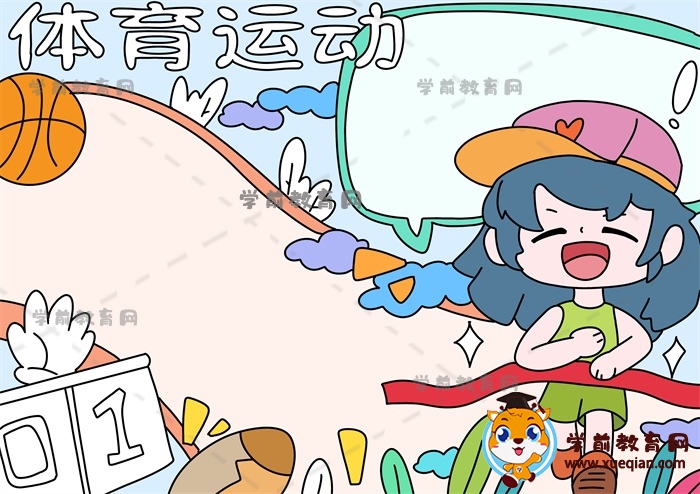 體育運動手抄報