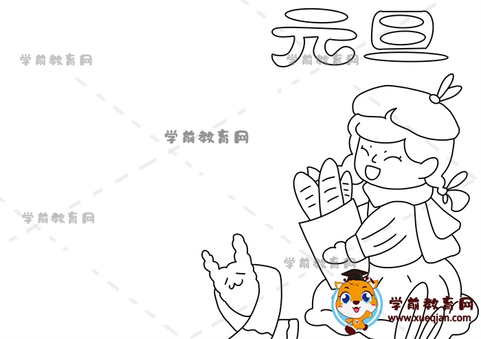 元旦手抄報