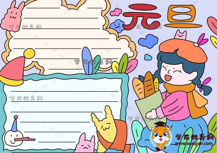 元旦手抄報