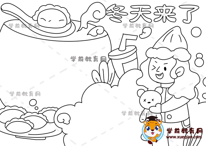 冬天來(lái)了手抄報(bào)