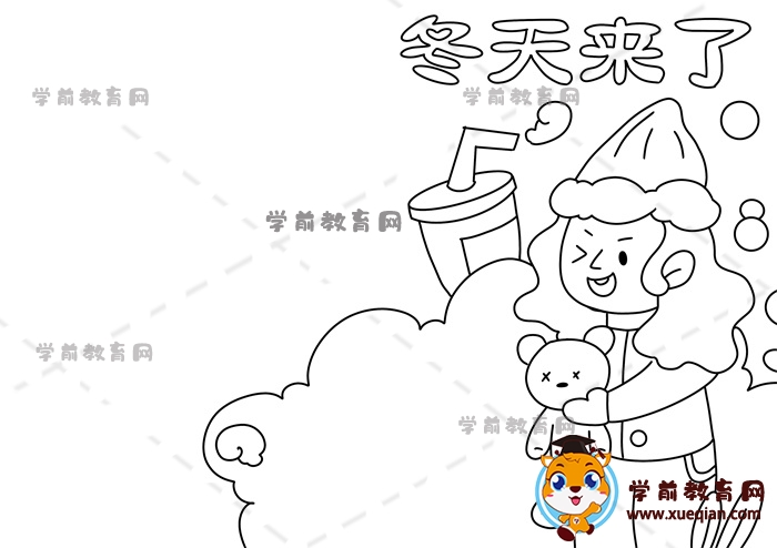 冬天來(lái)了手抄報(bào)
