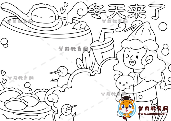 冬天來(lái)了手抄報(bào)