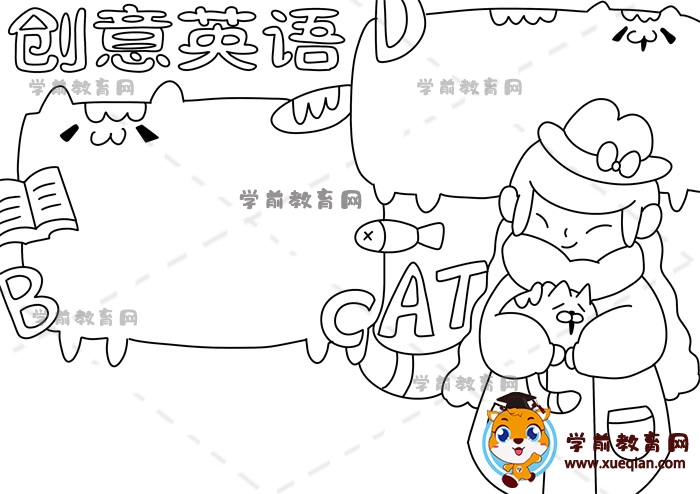 創(chuàng)意英語手抄報(bào)