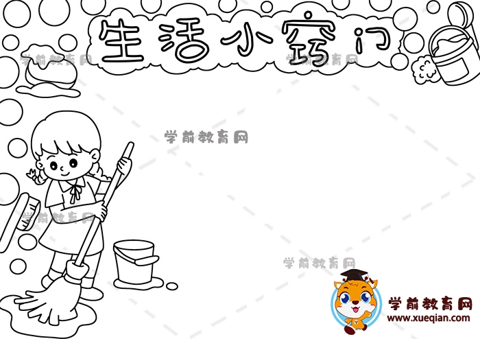 生活小竅門手抄報
