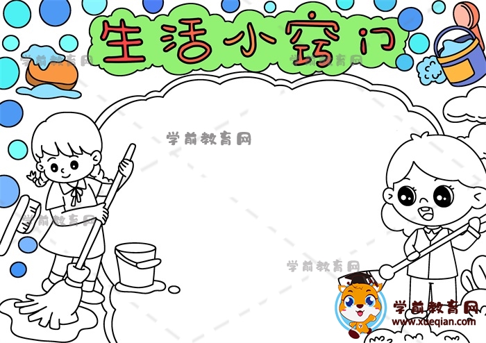 生活小竅門手抄報