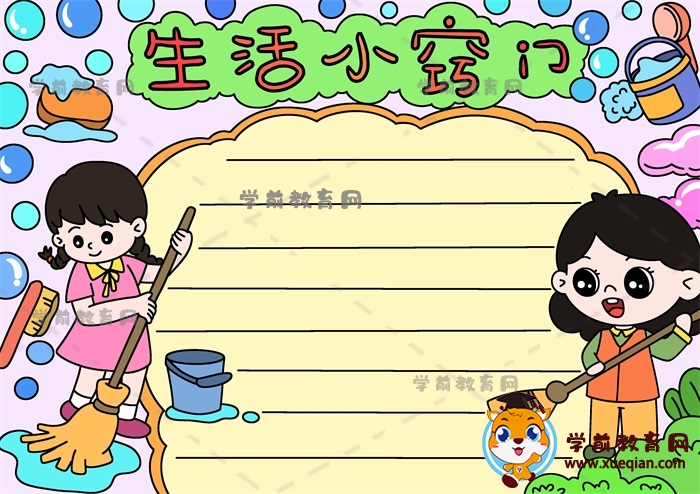 生活小竅門手抄報