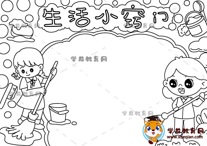 生活小竅門手抄報