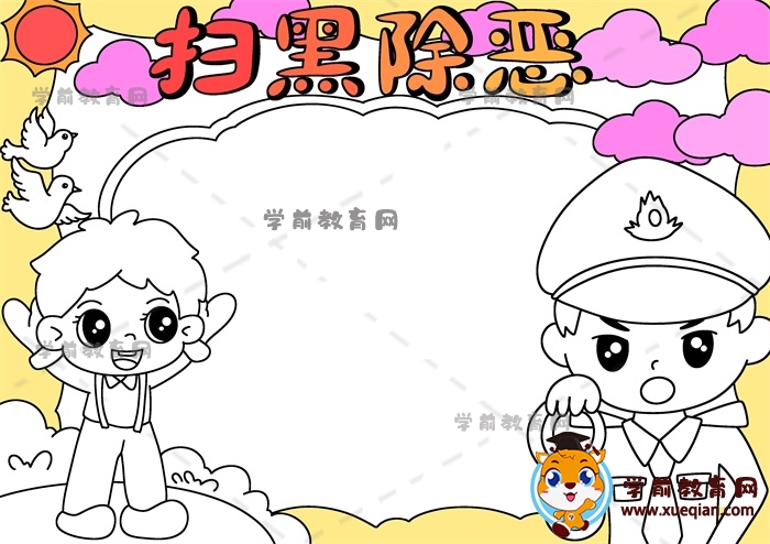 掃黑除惡手抄報(bào)