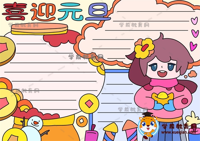 元旦手抄報