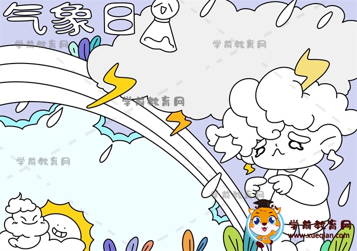氣象日手抄報