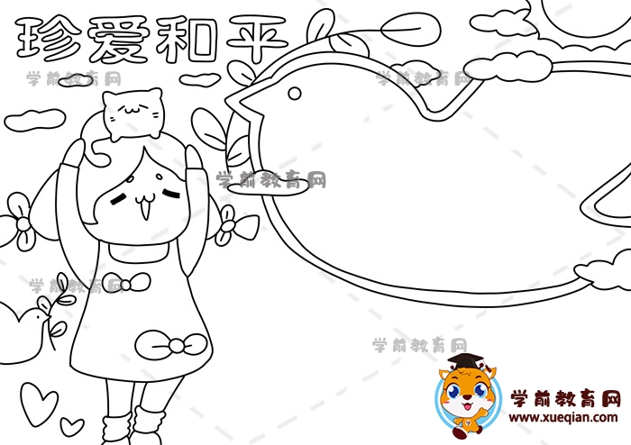 珍愛和平手抄報(bào)