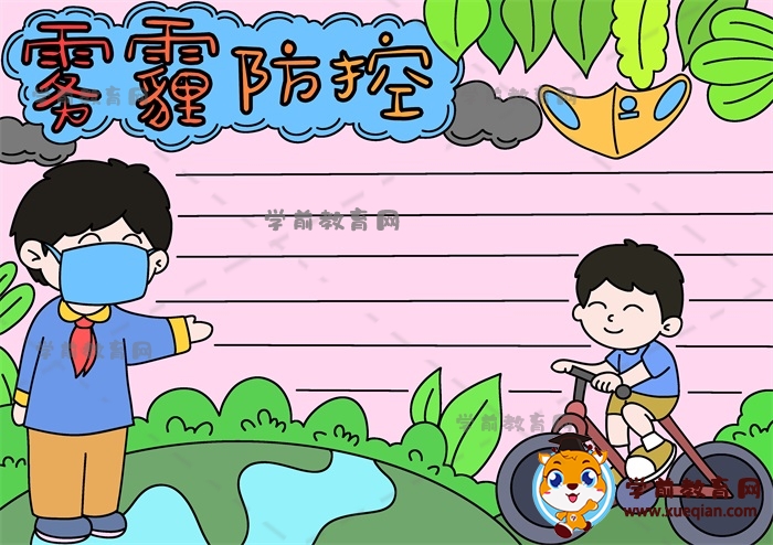霧霾防控手抄報