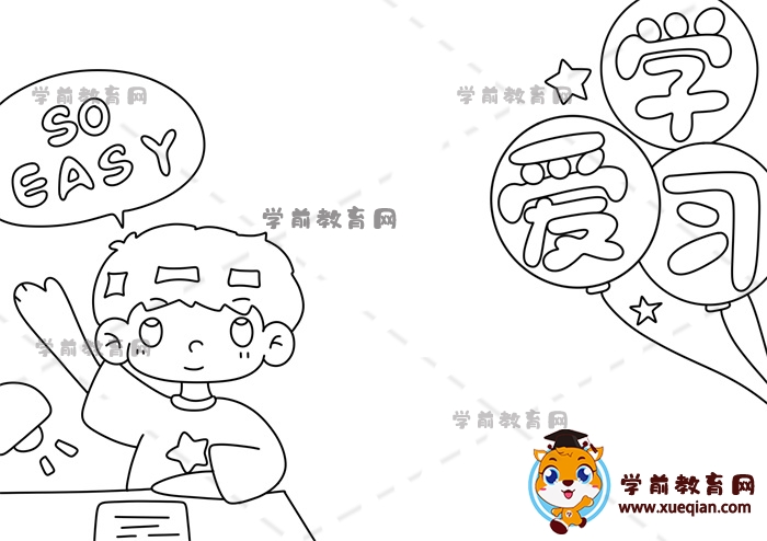 愛學(xué)習(xí)手抄報(bào)