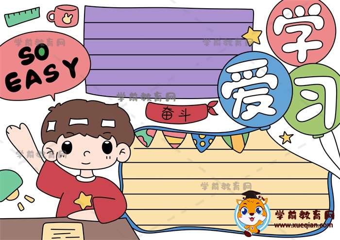 愛學(xué)習(xí)手抄報(bào)